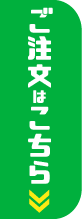 注文ボタン